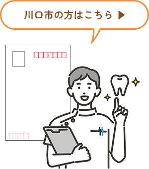 川口市の方はこちら▶